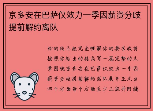 京多安在巴萨仅效力一季因薪资分歧提前解约离队 京多安在巴萨仅效力一季因薪资分歧提前解约离队