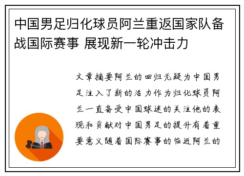 中国男足归化球员阿兰重返国家队备战国际赛事 展现新一轮冲击力 中国男足归化球员阿兰重返国家队备战国际赛事 展现新一轮冲击力