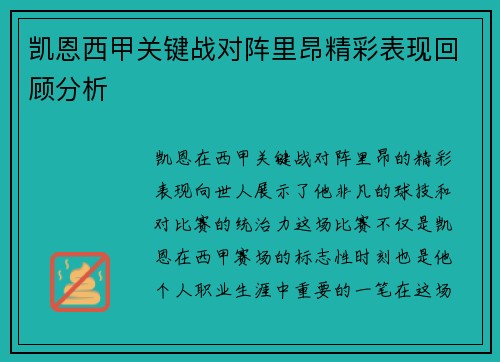 凯恩西甲关键战对阵里昂精彩表现回顾分析 凯恩西甲关键战对阵里昂精彩表现回顾分析
