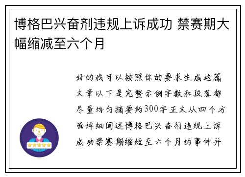 博格巴兴奋剂违规上诉成功 禁赛期大幅缩减至六个月 博格巴兴奋剂违规上诉成功 禁赛期大幅缩减至六个月