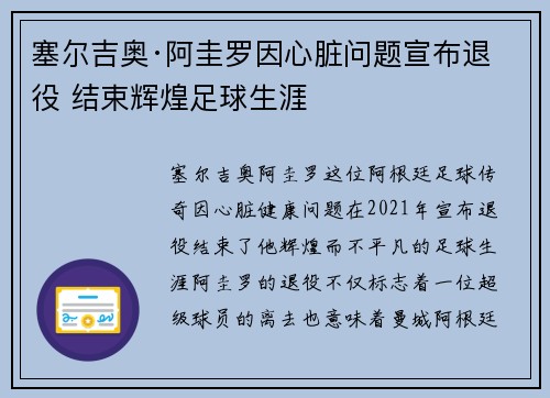 塞尔吉奥·阿圭罗因心脏问题宣布退役 结束辉煌足球生涯 塞尔吉奥·阿圭罗因心脏问题宣布退役 结束辉煌足球生涯