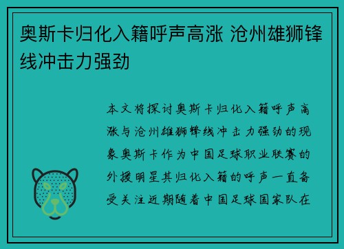 奥斯卡归化入籍呼声高涨 沧州雄狮锋线冲击力强劲 奥斯卡归化入籍呼声高涨 沧州雄狮锋线冲击力强劲