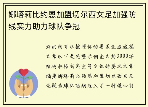 娜塔莉比约恩加盟切尔西女足加强防线实力助力球队争冠 娜塔莉比约恩加盟切尔西女足加强防线实力助力球队争冠