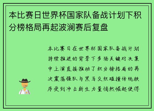 本比赛日世界杯国家队备战计划下积分榜格局再起波澜赛后复盘