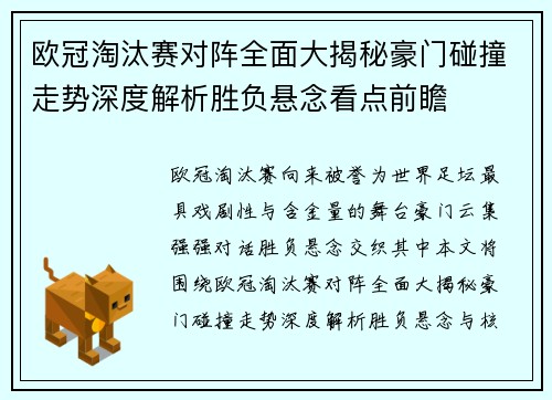 欧冠淘汰赛对阵全面大揭秘豪门碰撞走势深度解析胜负悬念看点前瞻